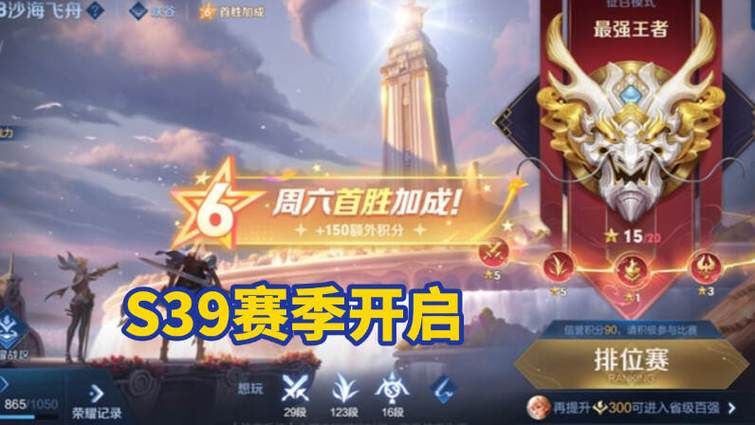 王者荣耀赛季时间表公布：S39赛季啥时候开始？