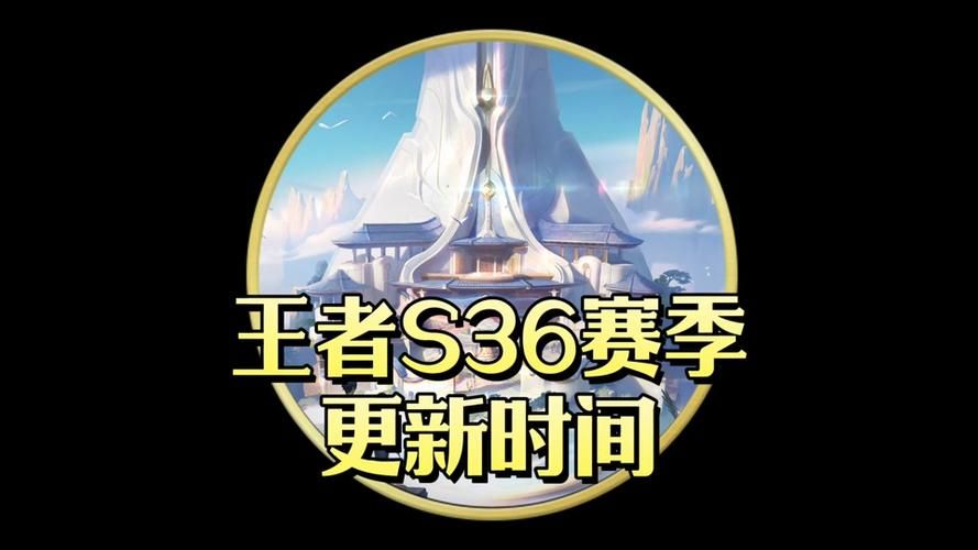 王者荣耀赛季时间表完整版：从S1到最新赛季时间