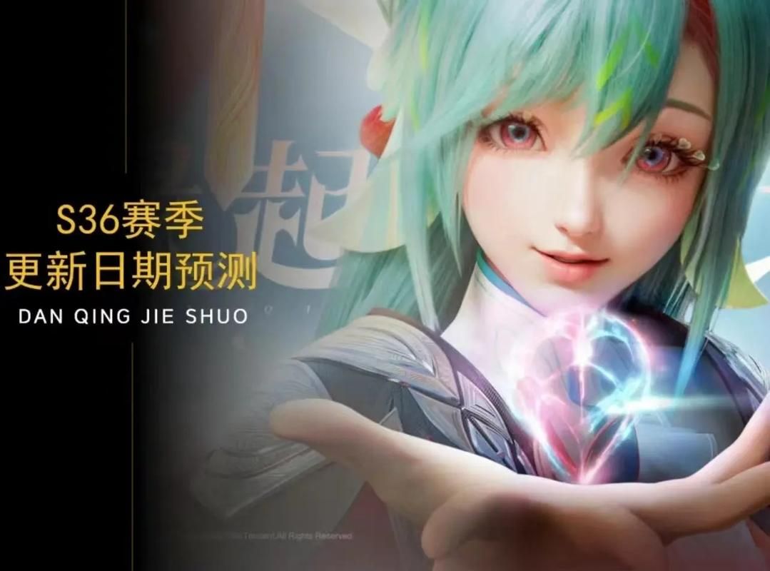 王者荣耀赛季更新时间：具体日期和内容抢先看！