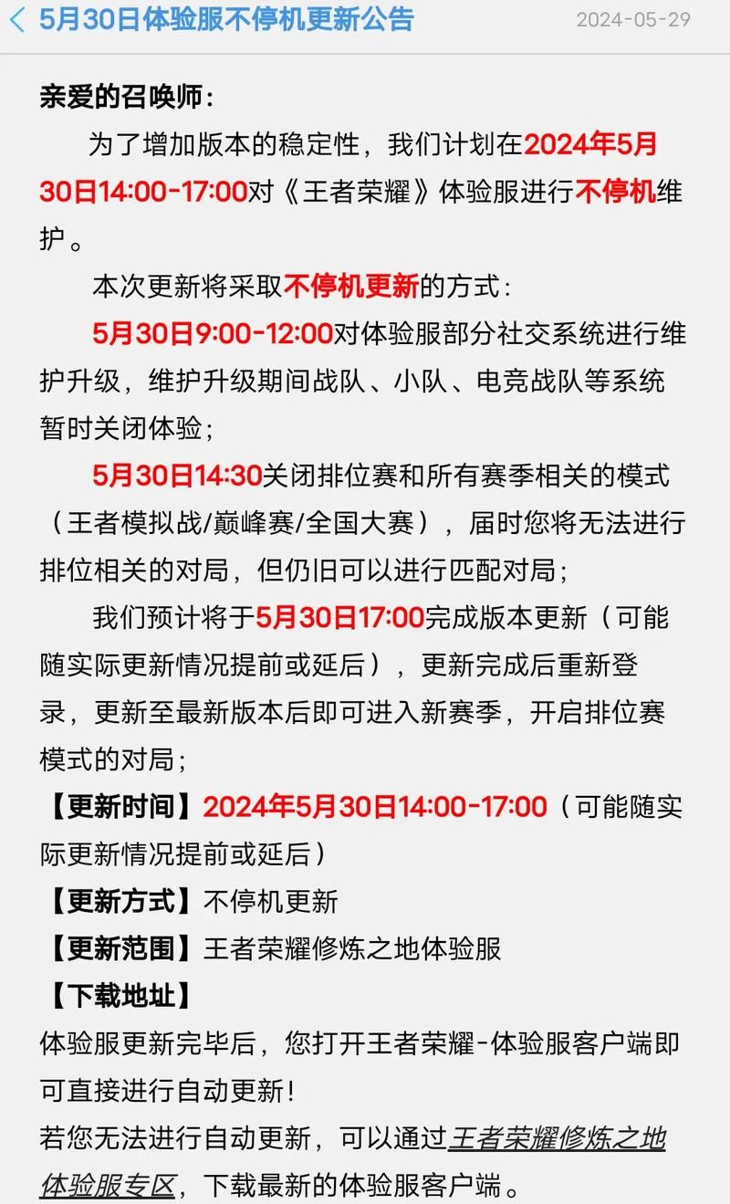 王者荣耀赛季更新时间：具体日期和内容抢先看！