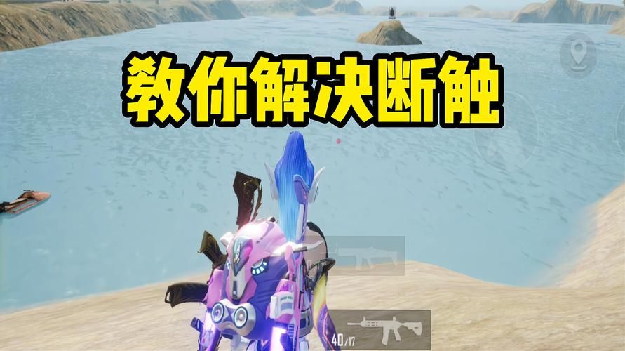 王者荣耀走位失灵断触怎么办？快速解决方法大全