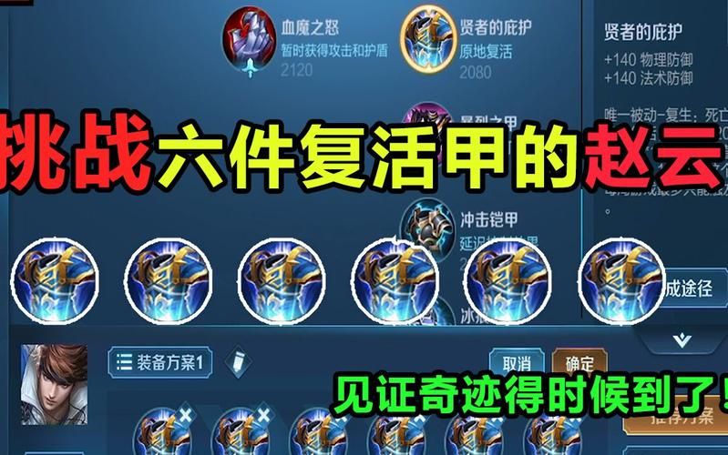 王者荣耀赵云出装顺序详解：快速提升赵云游戏胜率的秘诀