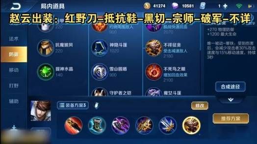 王者荣耀赵云出装顺序详解：快速提升赵云游戏胜率的秘诀