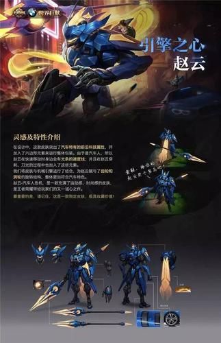 王者荣耀赵云引擎之心皮肤详解，炫酷外观大揭秘