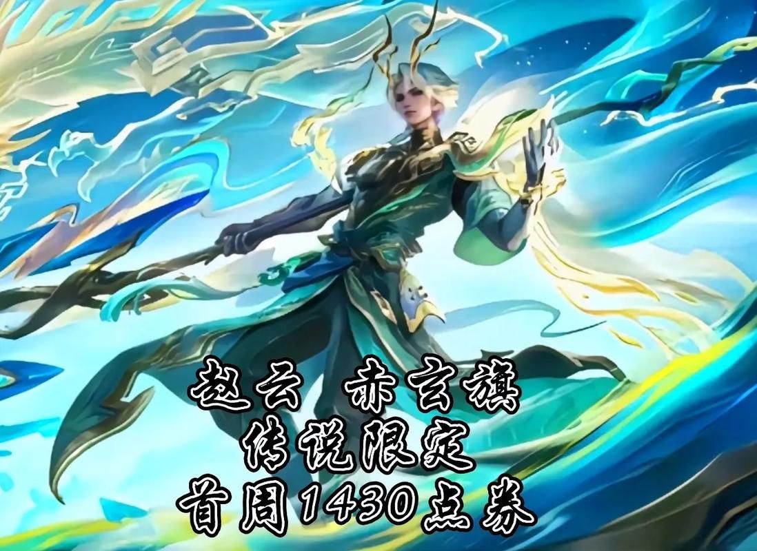 王者荣耀赵云新皮肤来袭！青龙战士联动，值得期待吗？