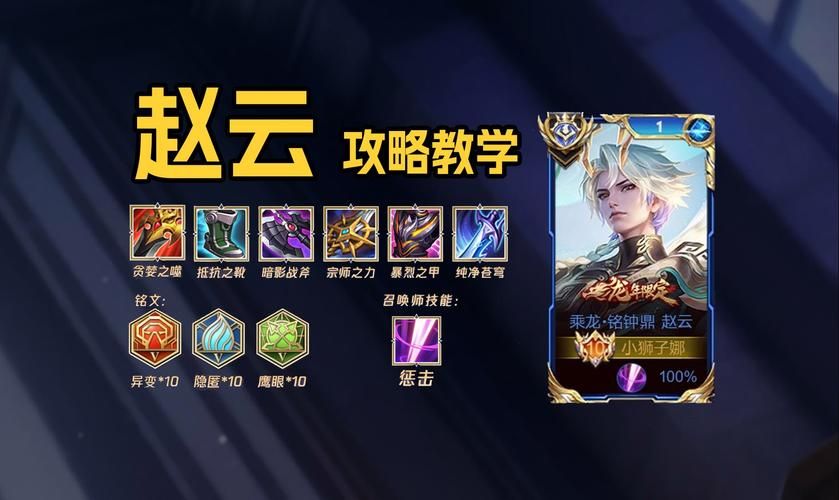 王者荣耀赵云最强出装秘籍：秒杀脆皮，团战无敌