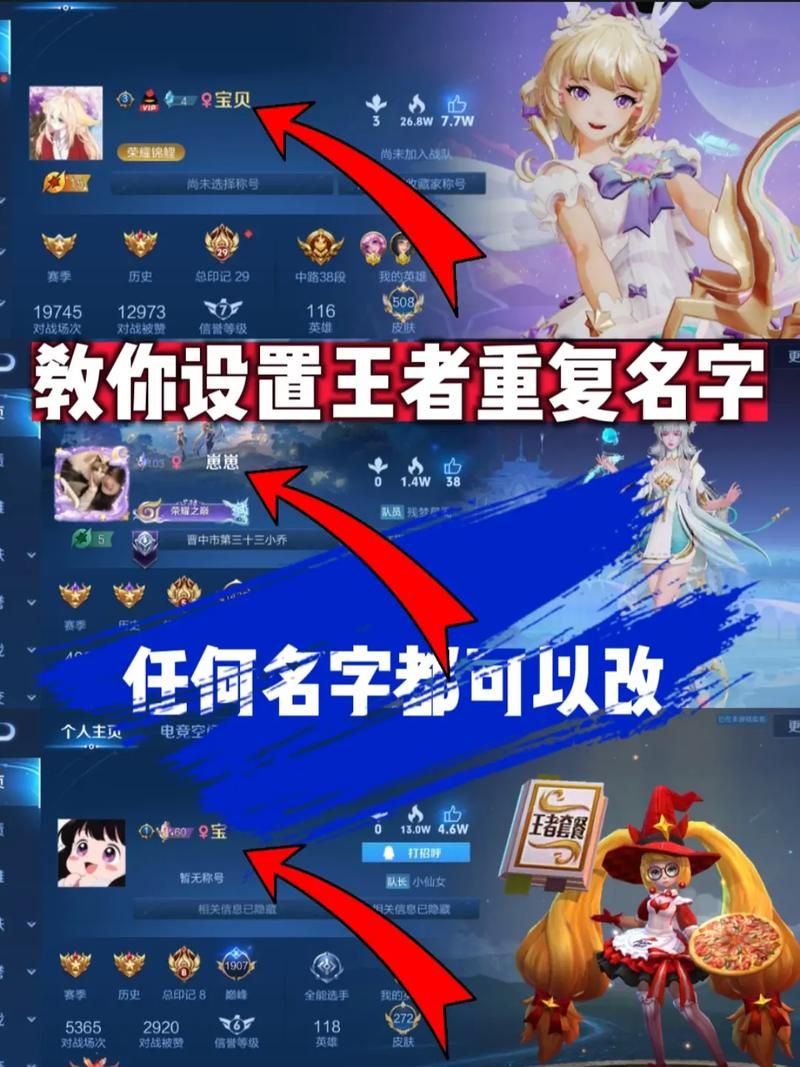 王者荣耀起名重复怎么办？教你轻松拥有专属游戏ID