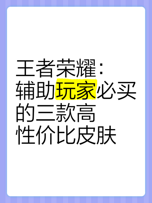 王者荣耀辅助购买平台哪家好？这里有你想要的