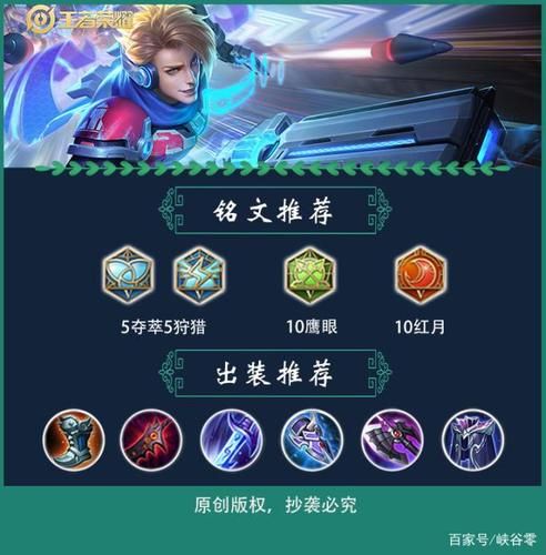 王者荣耀辅助通用铭文推荐：轻松上分必备