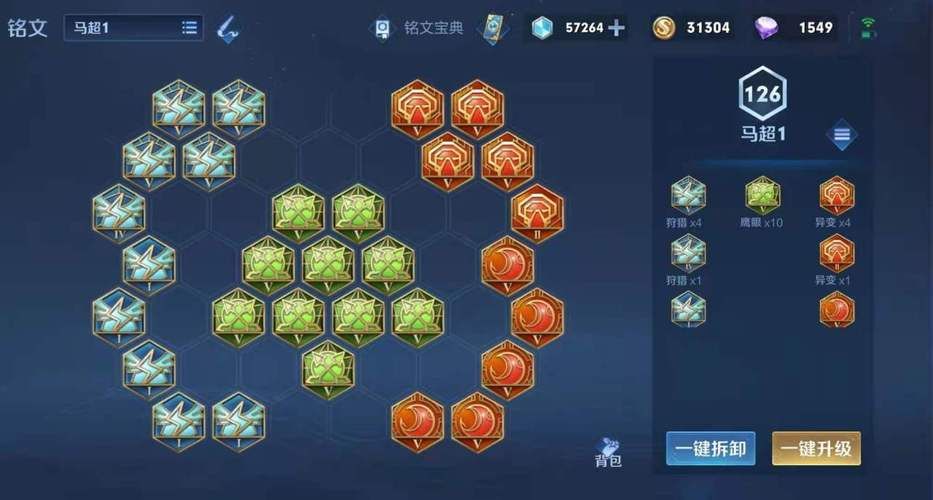 王者荣耀辅助通用铭文推荐：轻松上分必备