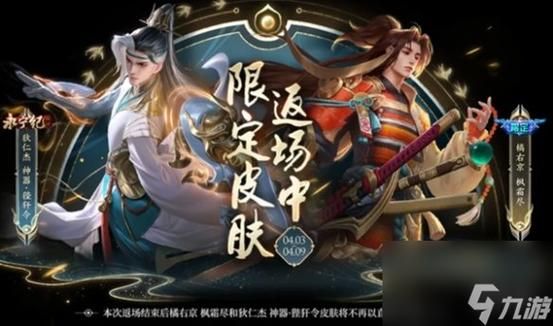 王者荣耀返场皮肤情报：哪些皮肤即将回归？