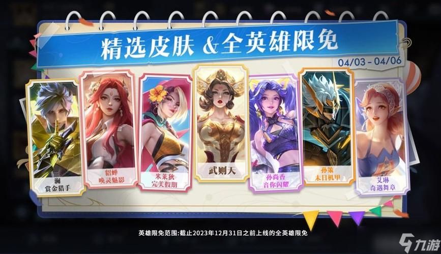 王者荣耀返场皮肤有哪些？最新返场皮肤一览