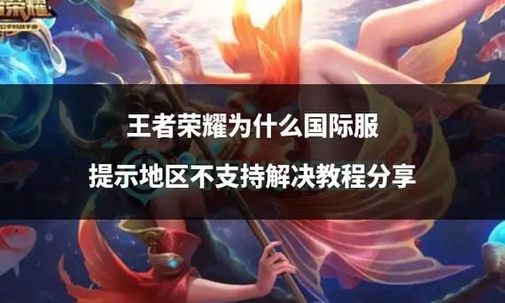 王者荣耀进不去是什么原因？解决办法都在这里！