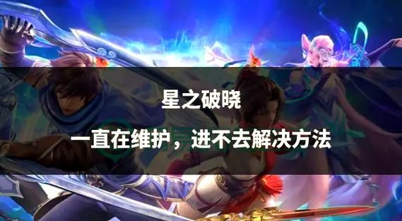 王者荣耀进不去是什么原因？解决办法都在这里！