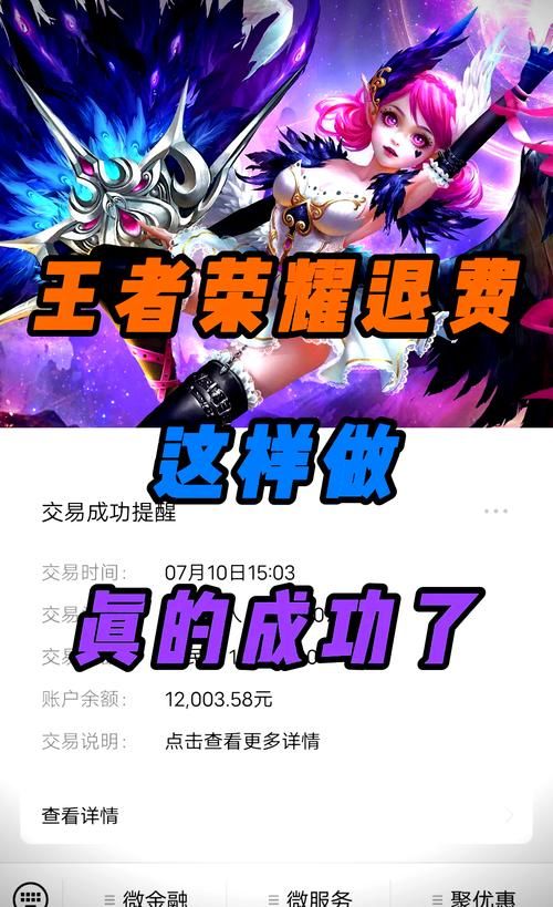 王者荣耀退款政策解读：哪些情况可以退款？