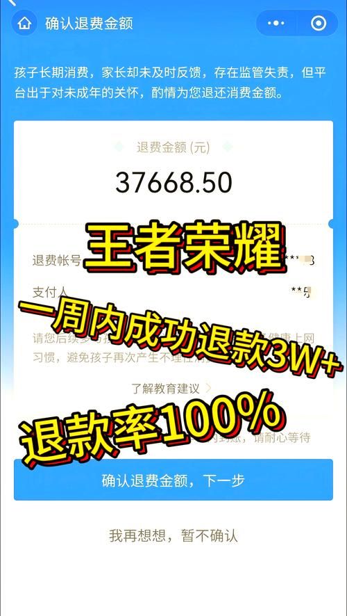 王者荣耀退款政策解读：哪些情况可以退款？