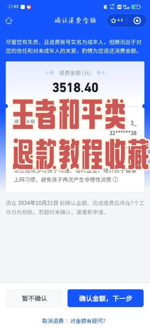 王者荣耀退款政策解读：哪些情况可以退款？