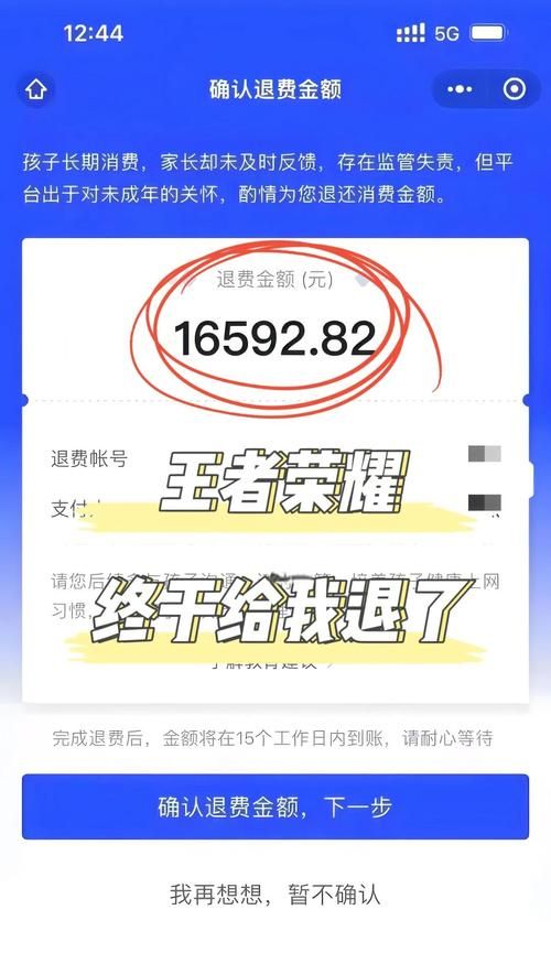 王者荣耀退款难？教你快速找回误充钱！