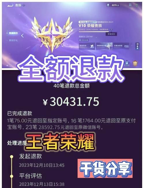 王者荣耀退款难？教你快速找回误充钱！