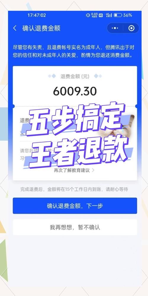 王者荣耀退款难？教你快速找回误充钱！