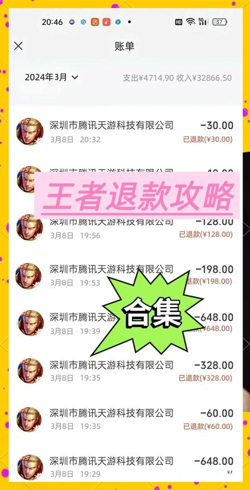王者荣耀退款：是全额退款还是部分退款？