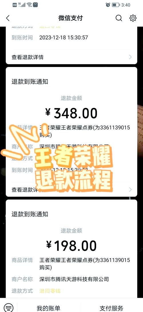 王者荣耀退款：是全额退款还是部分退款？