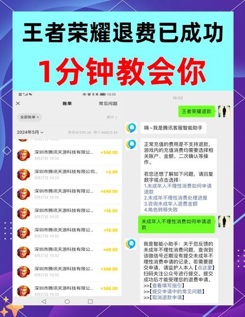 王者荣耀退款：是全额退款还是部分退款？
