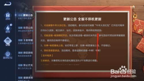 王者荣耀重要公告：游戏更新内容及维护时间安排
