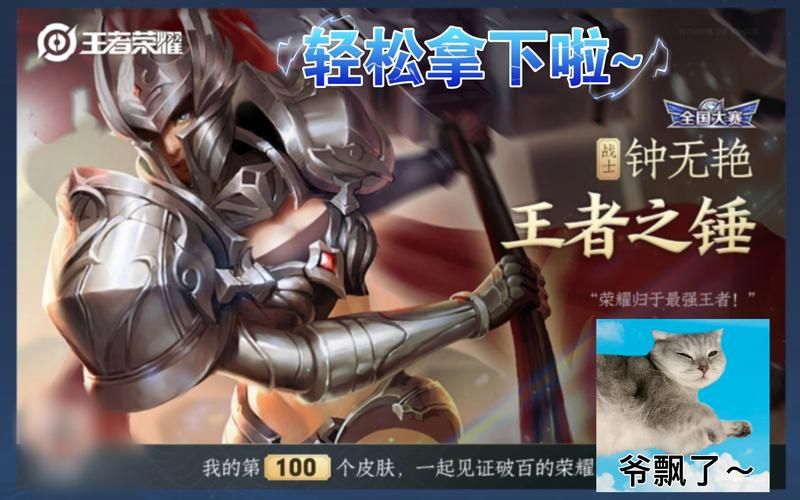 王者荣耀钟无艳王者之锤皮肤怎么获得？简单方法速览！