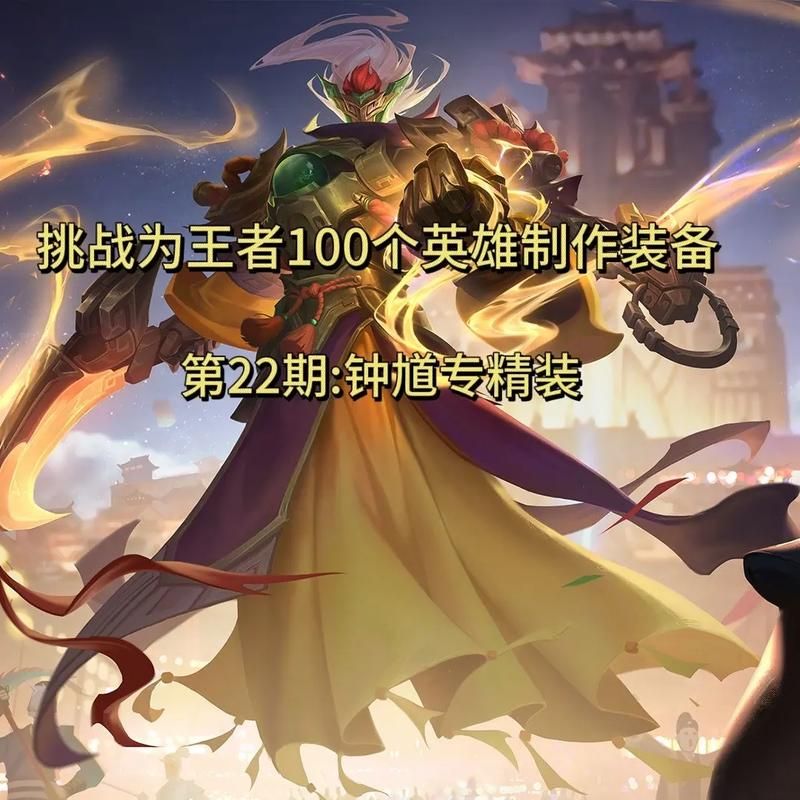 王者荣耀钟馗攻略：秒杀脆皮技巧，助你轻松上分！