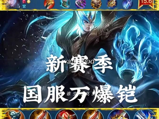 王者荣耀铠秒人出装攻略：轻松一刀带走脆皮