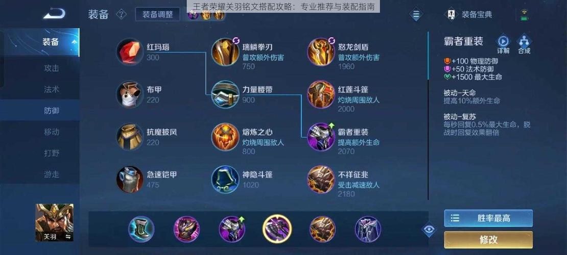 王者荣耀铭文设置详解：教你轻松搭配铭文