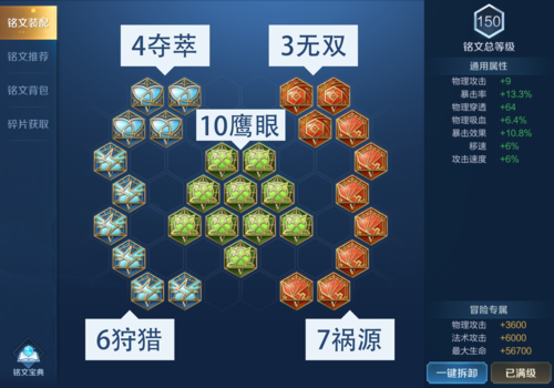 王者荣耀铭文设置详解：教你轻松搭配铭文