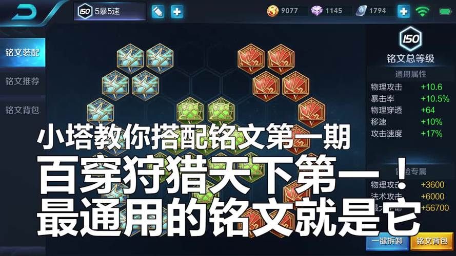 王者荣耀铭文设置详解：教你轻松搭配铭文