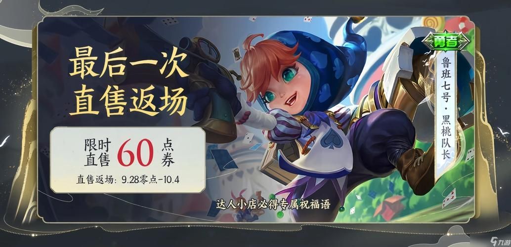 王者荣耀限定皮肤返场：投票规则及热门皮肤预测
