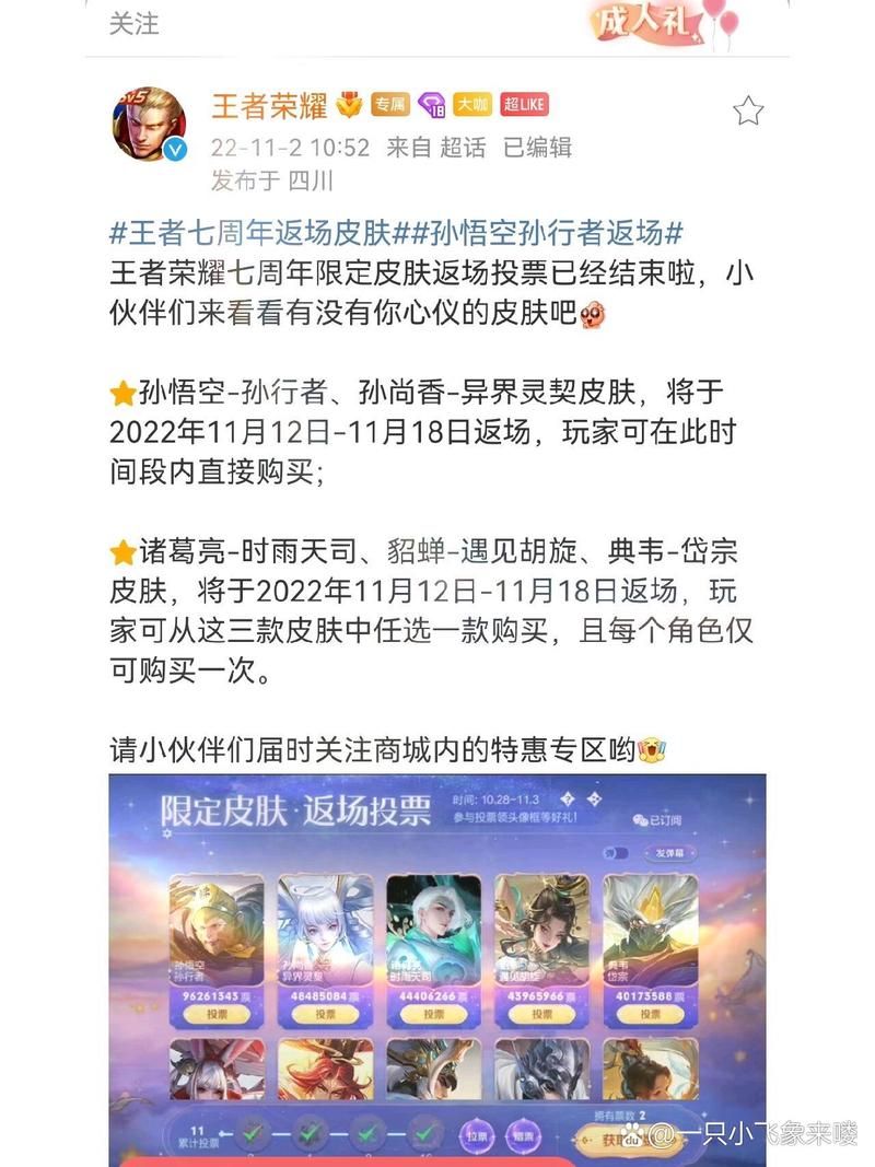 王者荣耀限定皮肤返场：投票规则及热门皮肤预测