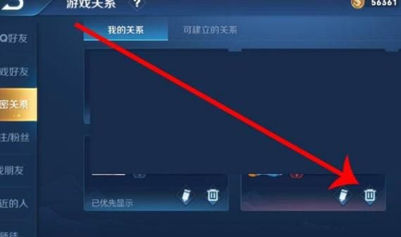 王者荣耀隐藏亲密关系设置在哪？一看就会！