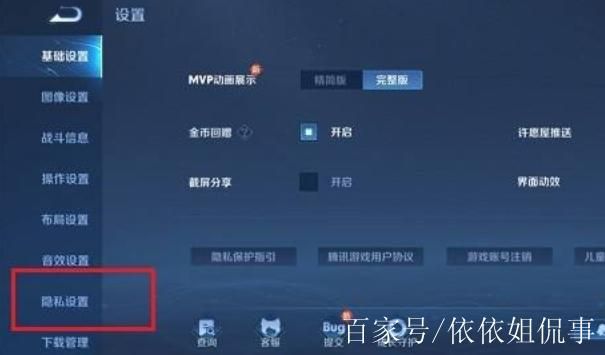 王者荣耀隐藏亲密关系设置在哪？一看就会！