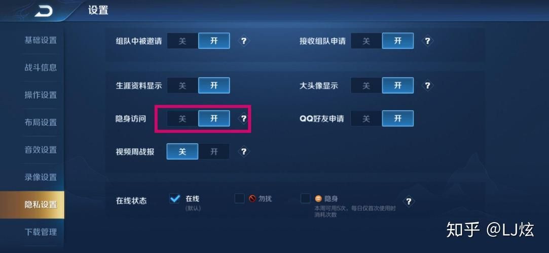 王者荣耀隐藏访问记录？教你一步步设置隐身访问