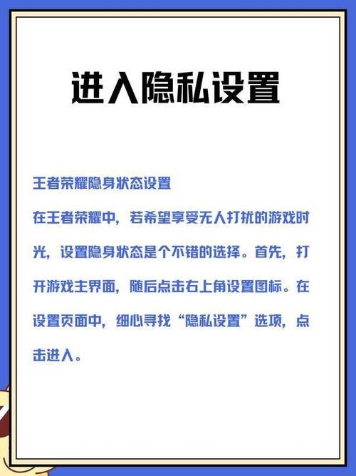 王者荣耀隐身设置方法是什么？新手也能学会的教程