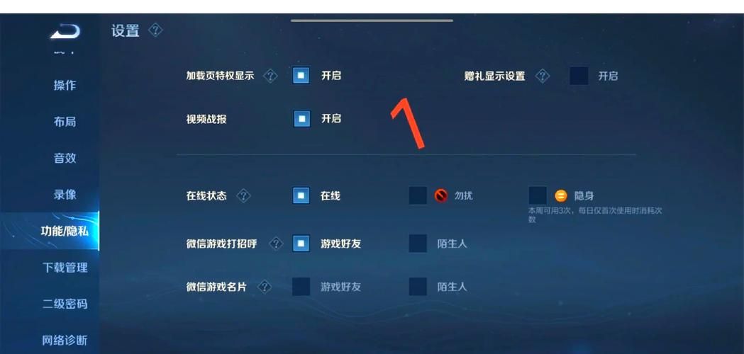 王者荣耀隐身设置方法是什么？新手也能学会的教程