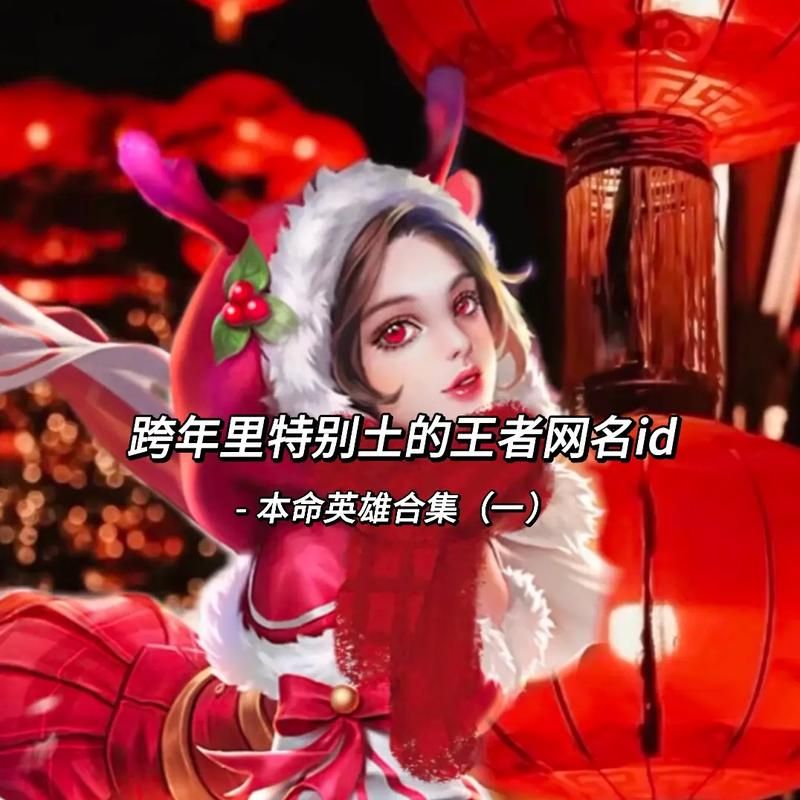 王者荣耀霸气高冷名字大全：好听又拉风的ID推荐