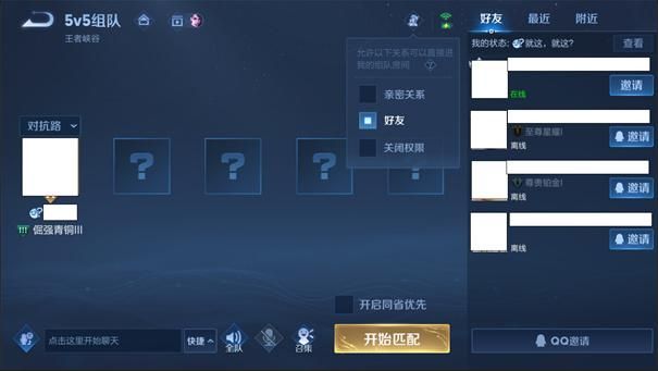 王者荣耀面对面组队怎么弄？快速开黑技巧教学