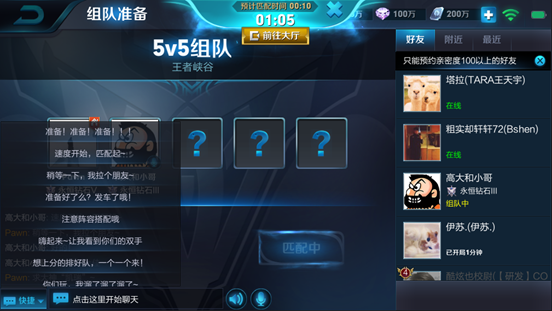 王者荣耀面对面组队怎么弄？快速开黑技巧教学