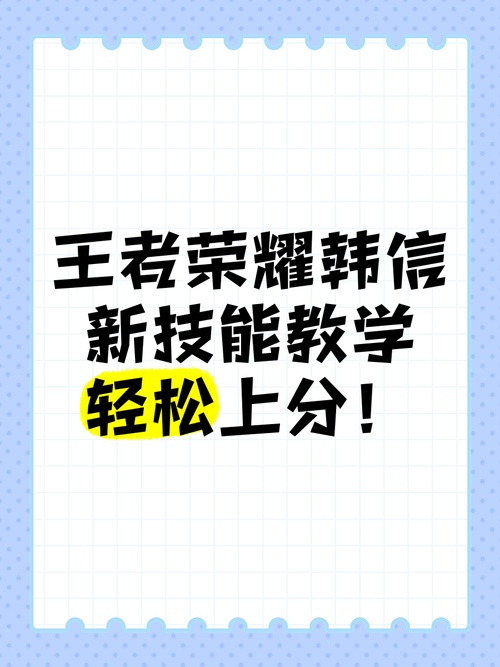 王者荣耀韩信实战技巧：轻松Carry全场的韩信玩法
