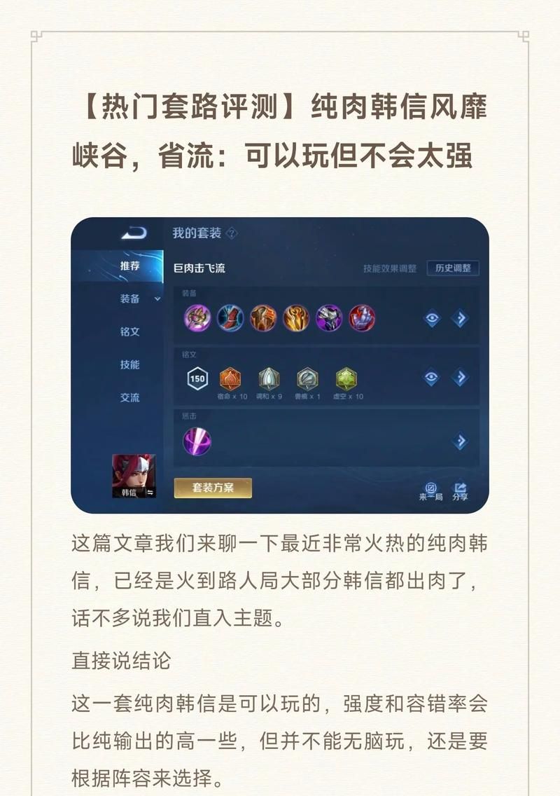王者荣耀韩信玩法技巧：秒杀敌人制霸峡谷
