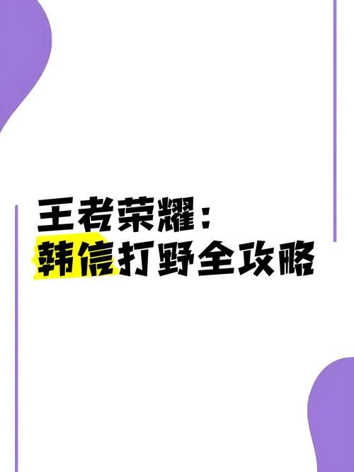 王者荣耀韩信玩法技巧：秒杀敌人制霸峡谷