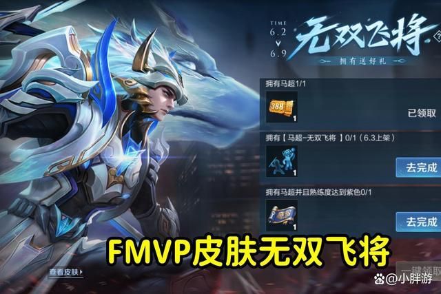 王者荣耀马超FMVP皮肤无双飞将：技能特效及建模一览