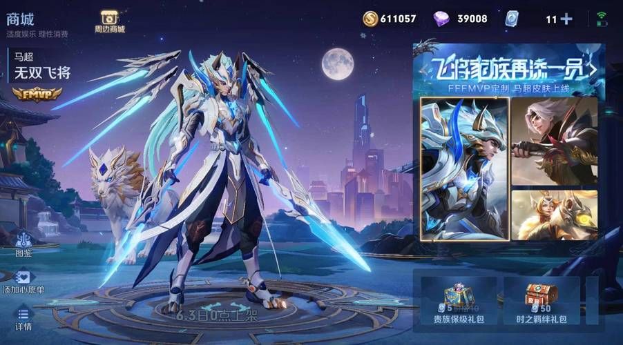 王者荣耀马超FMVP皮肤无双飞将：技能特效及建模一览