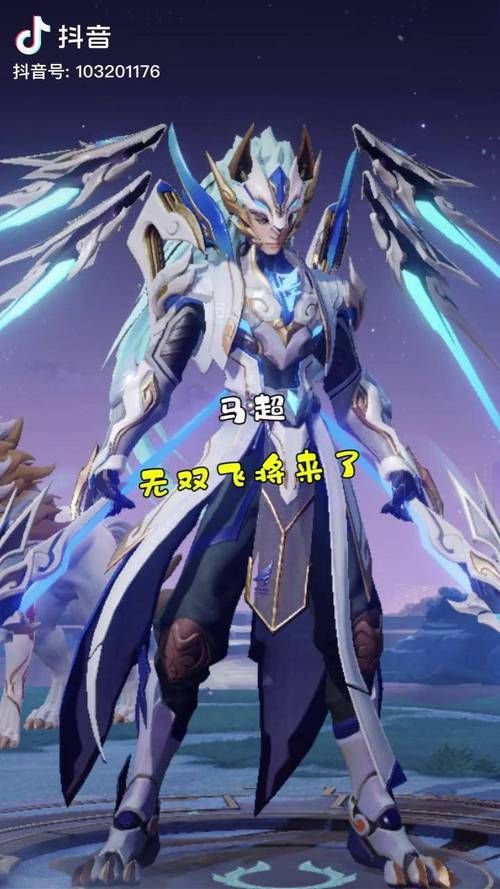 王者荣耀马超FMVP皮肤无双飞将：技能特效及建模一览